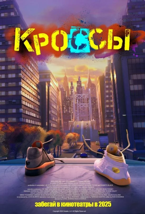 Кроссы