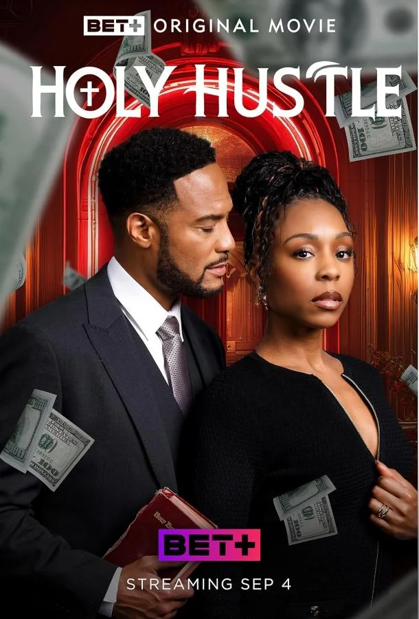 Святой обман